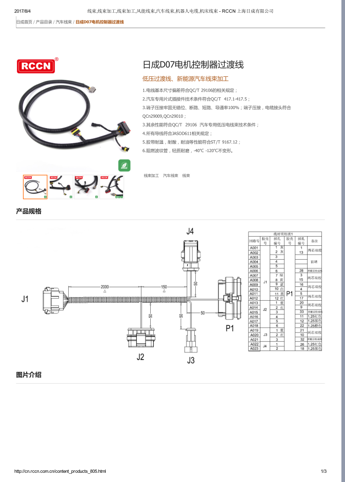 D07電機(jī)控制器過(guò)渡線 規(guī)格書