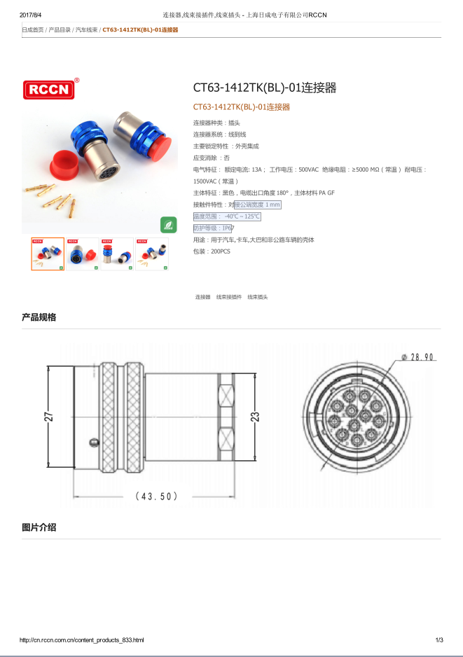 CT63-1412TK(BL)-01連接器 規(guī)格書(shū)