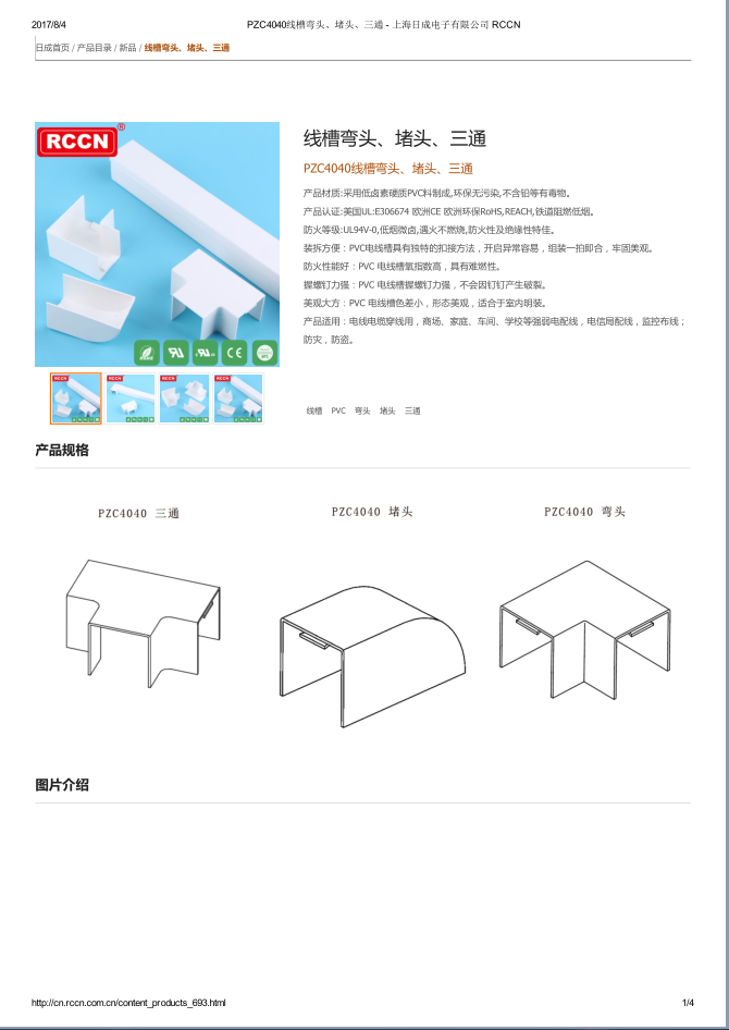 線槽彎頭、堵頭 、三通 規(guī)格書