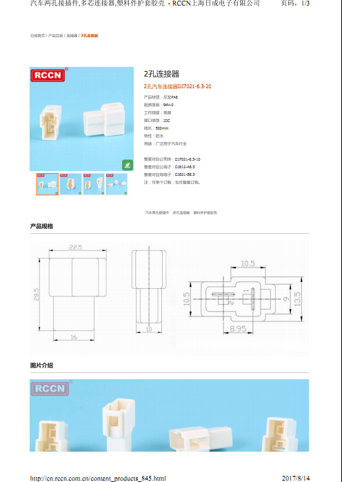 2孔汽車連接器DJ7021-6.3-20 規(guī)格書(shū)