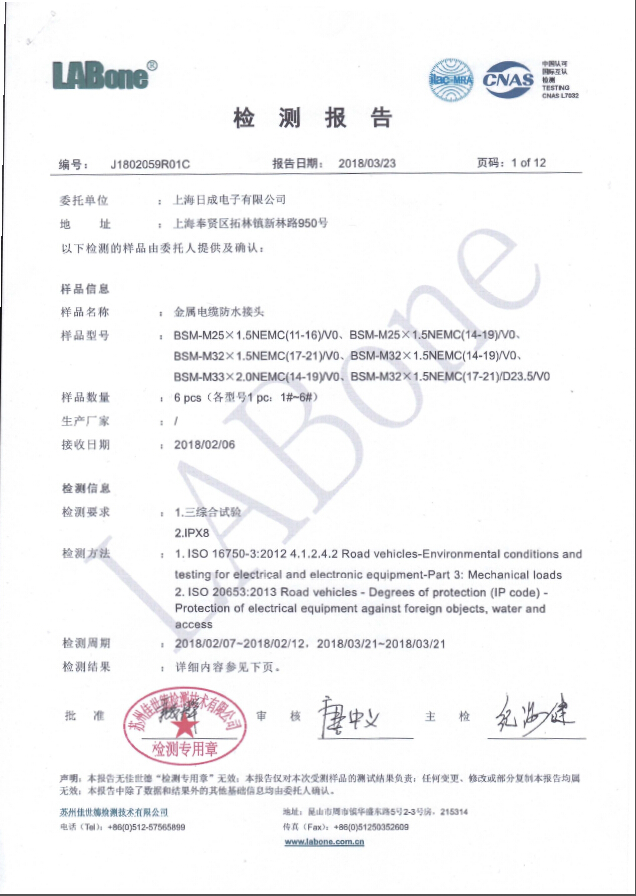 BSM系列振動、三綜合、防水檢測報告