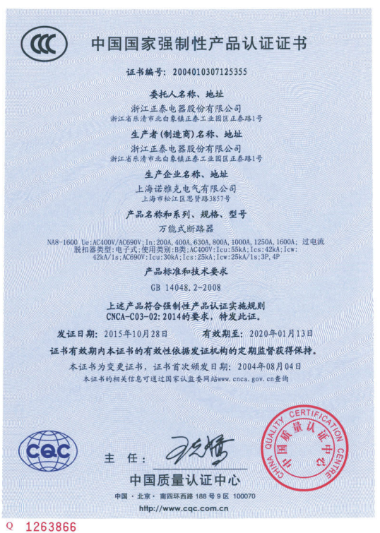 NM8、NM8S 系列塑料外殼式斷路器_CCC