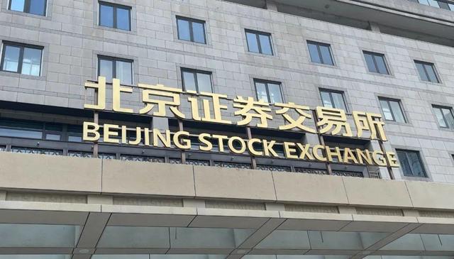 北交所開市首周成交212億 汽車、能源、醫(yī)藥迎利好