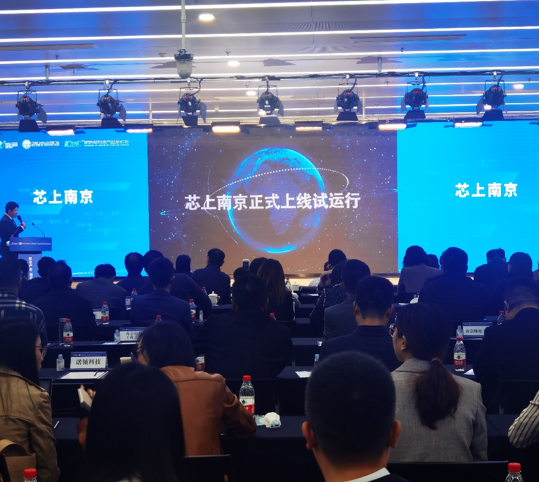 加速產(chǎn)業(yè)鏈資源整合，賽迪集成電路產(chǎn)業(yè)大腦——“芯上南京”賦能產(chǎn)業(yè)全周期服務(wù)