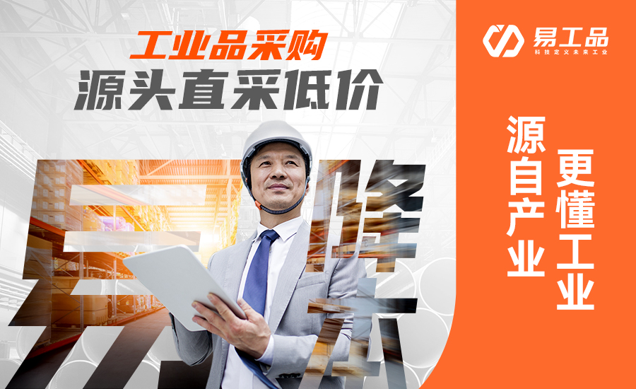 易工品：工業(yè)4.0，產(chǎn)業(yè)上下游如何擁抱變化